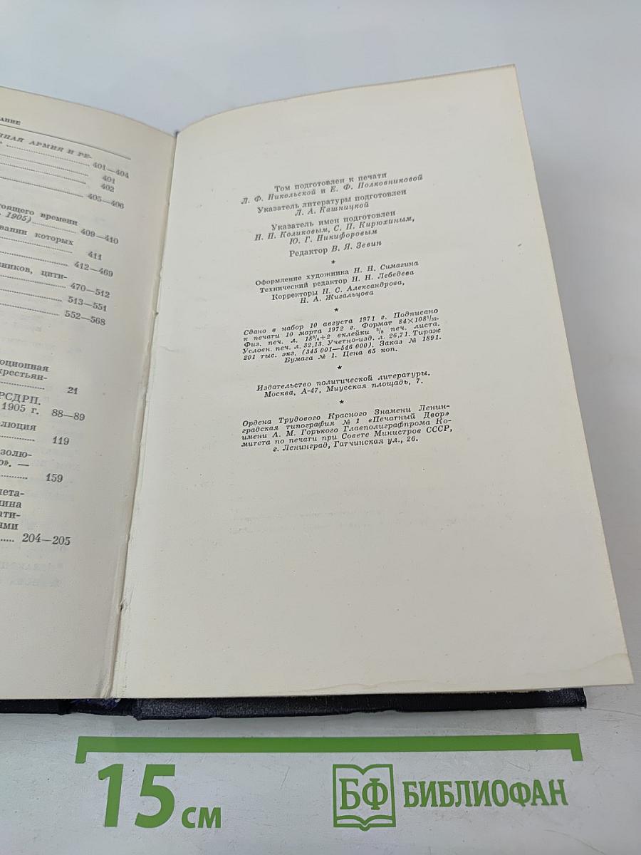 Полное собрание сочинений В.И. Ленина Том 10