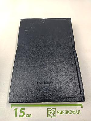 Полное собрание сочинений В.И. Ленина Том 10