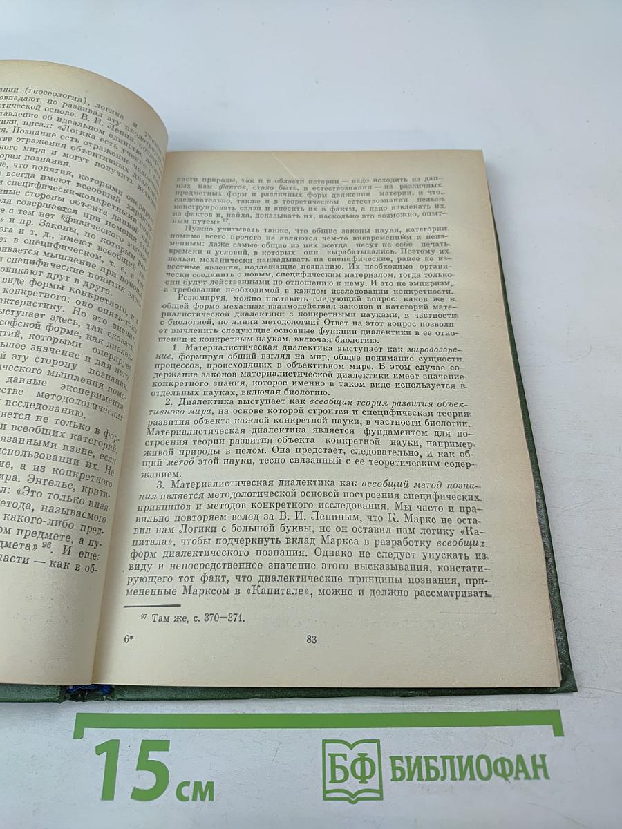 Жизнь и познание