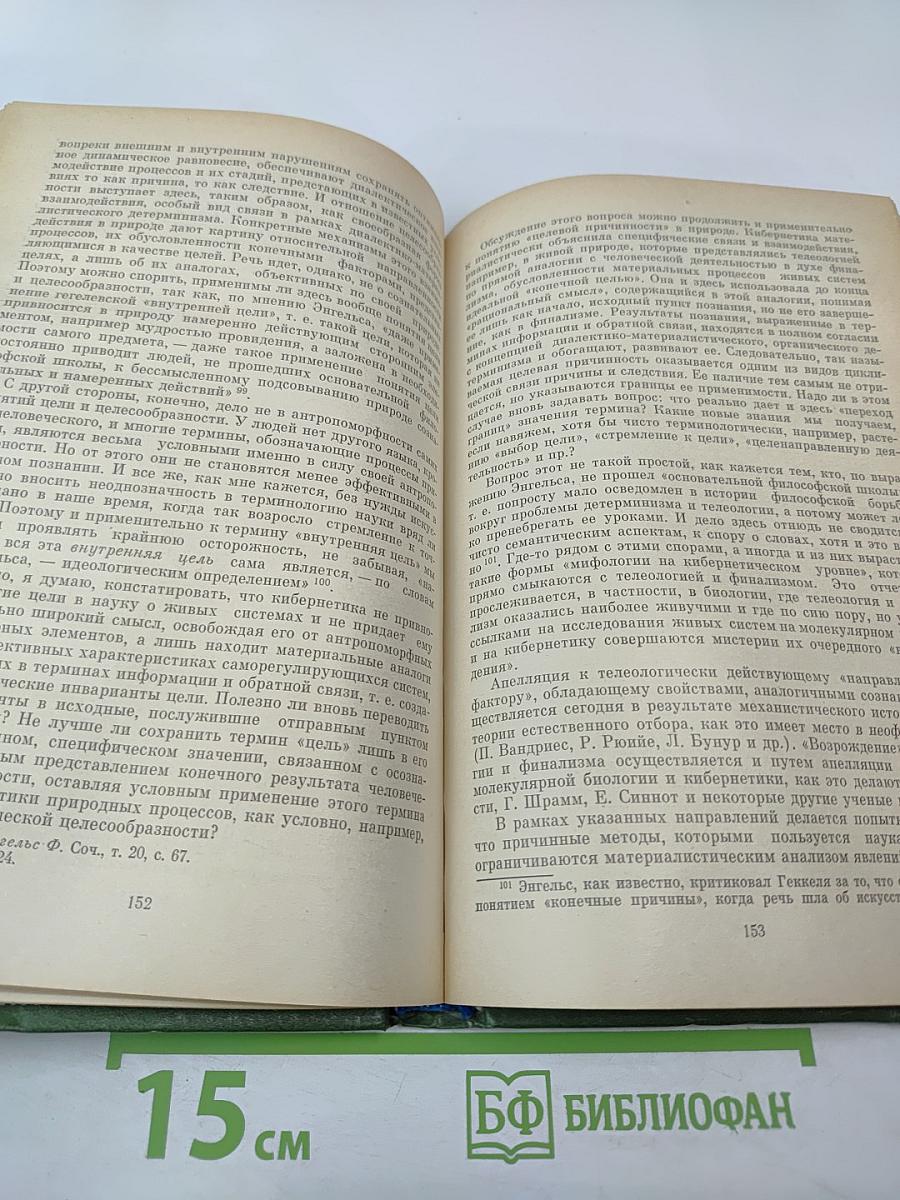 Жизнь и познание