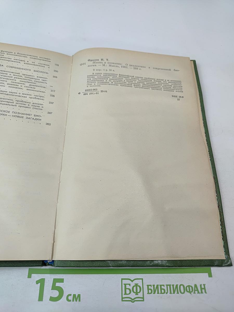 Жизнь и познание