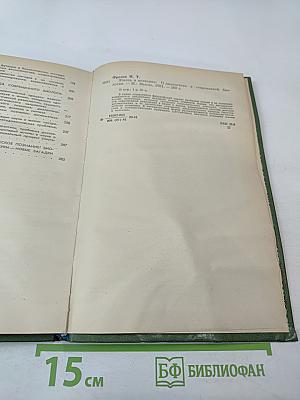 Жизнь и познание