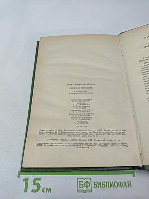 Жизнь и познание