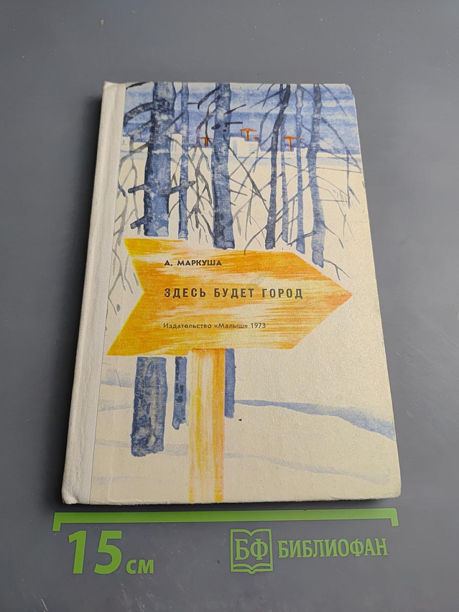 Здесь будет город