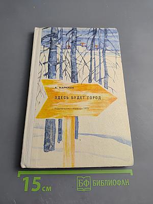 Здесь будет город