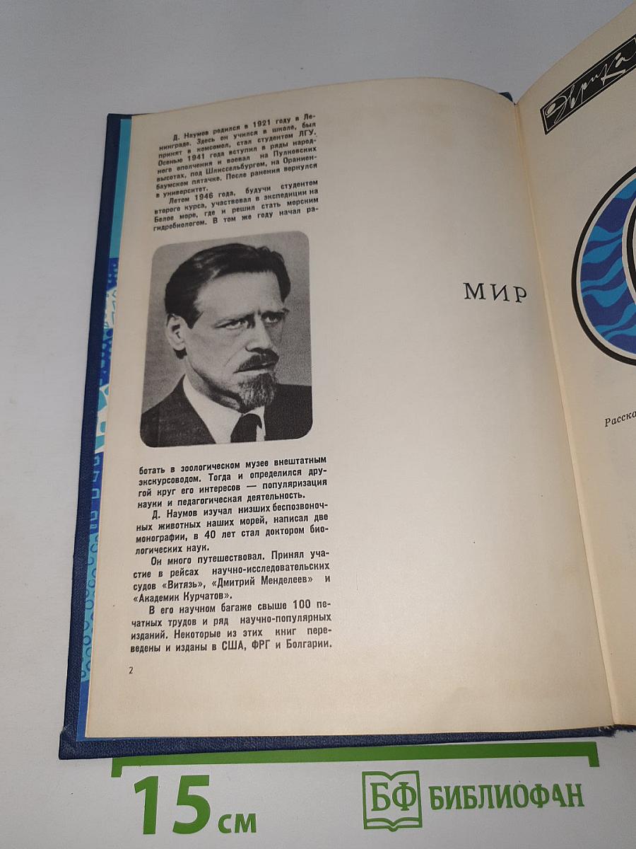 Мир океана
