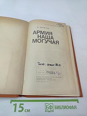 Армия наша могучая