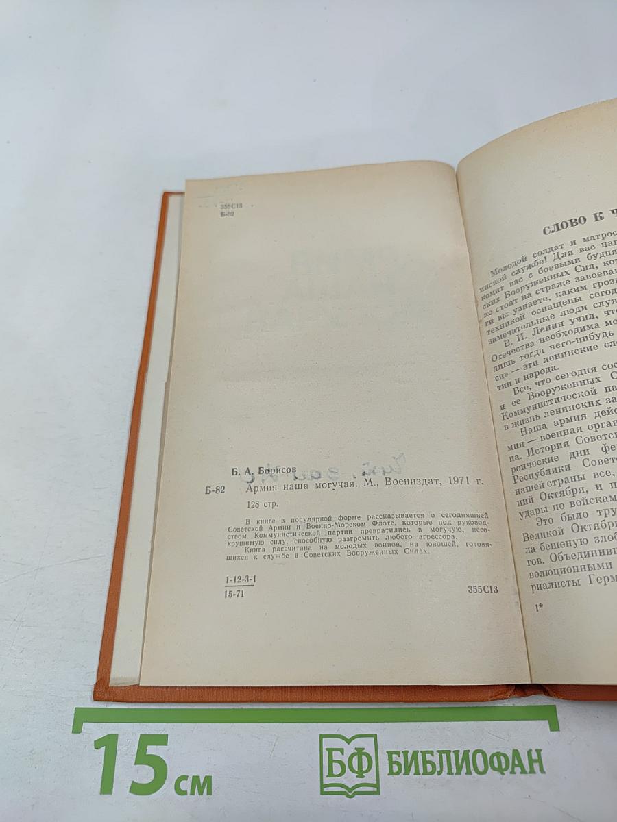 Армия наша могучая