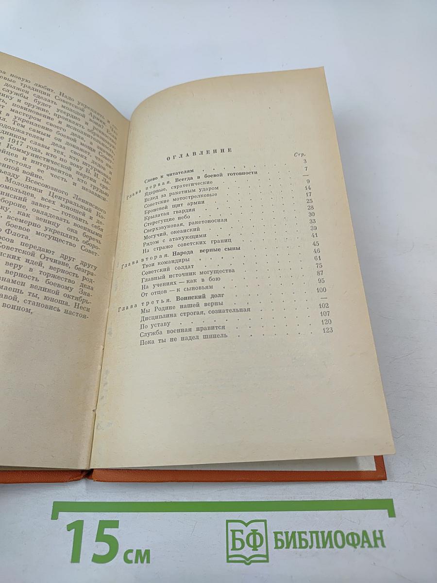 Армия наша могучая