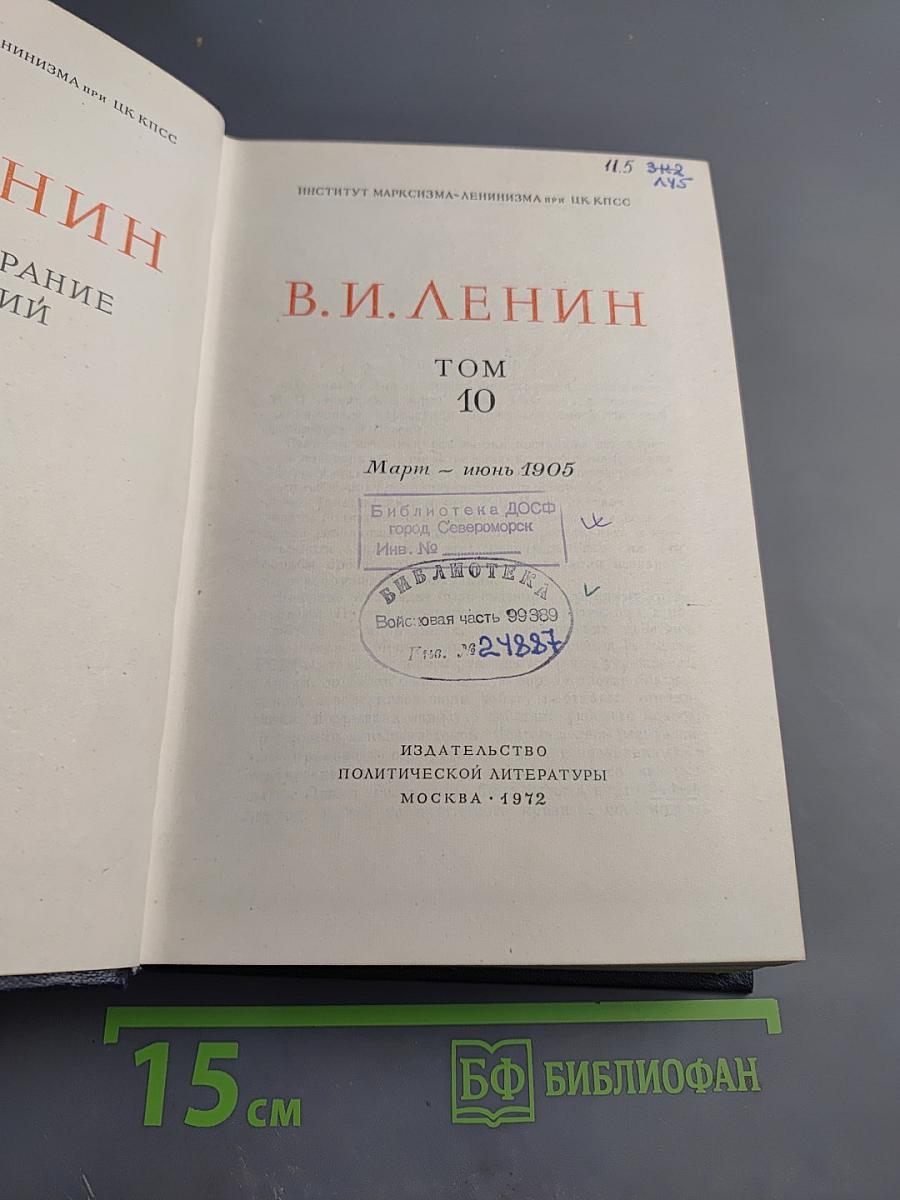 Полное собрание сочинений. Том 10