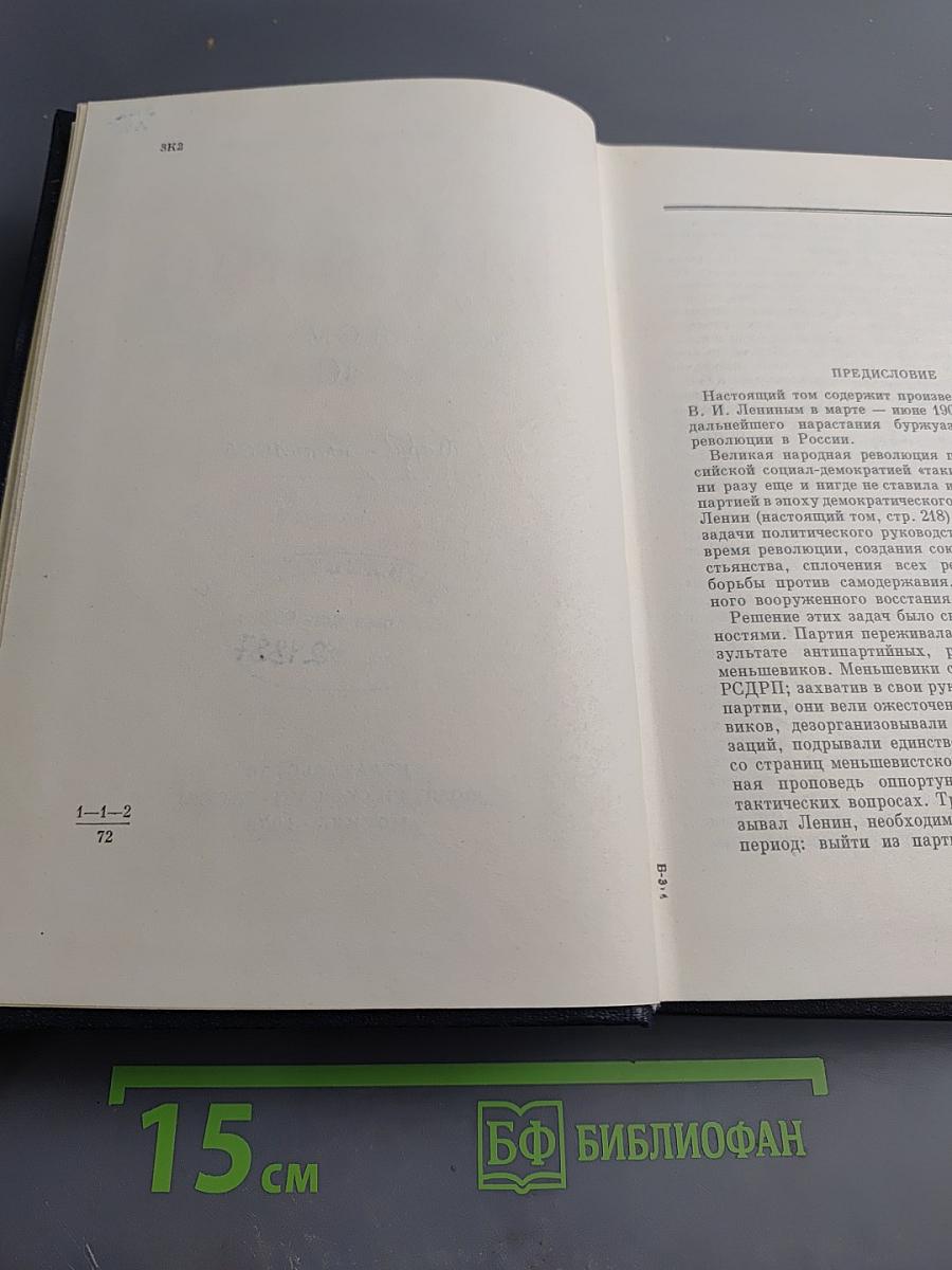 Полное собрание сочинений. Том 10