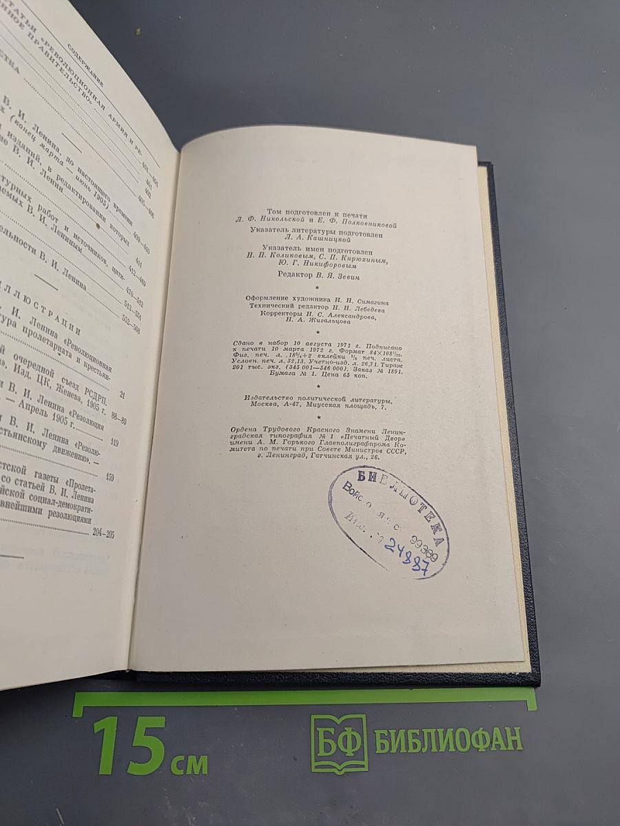 Полное собрание сочинений. Том 10