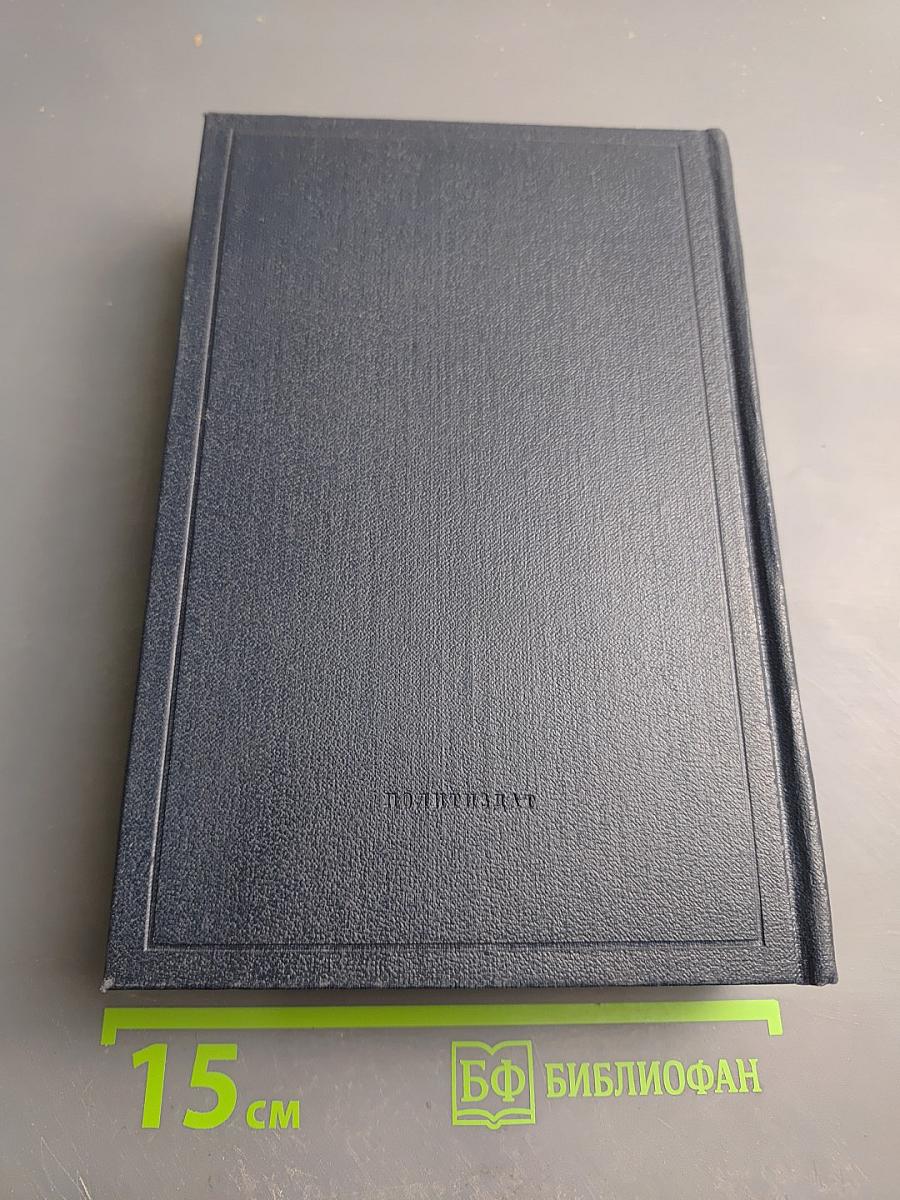 Полное собрание сочинений. Том 10