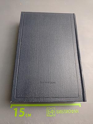 Полное собрание сочинений. Том 10