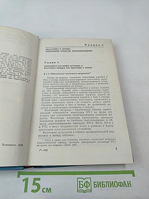 Практика кораблевождения