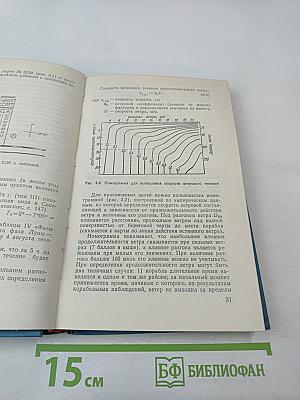 Практика кораблевождения