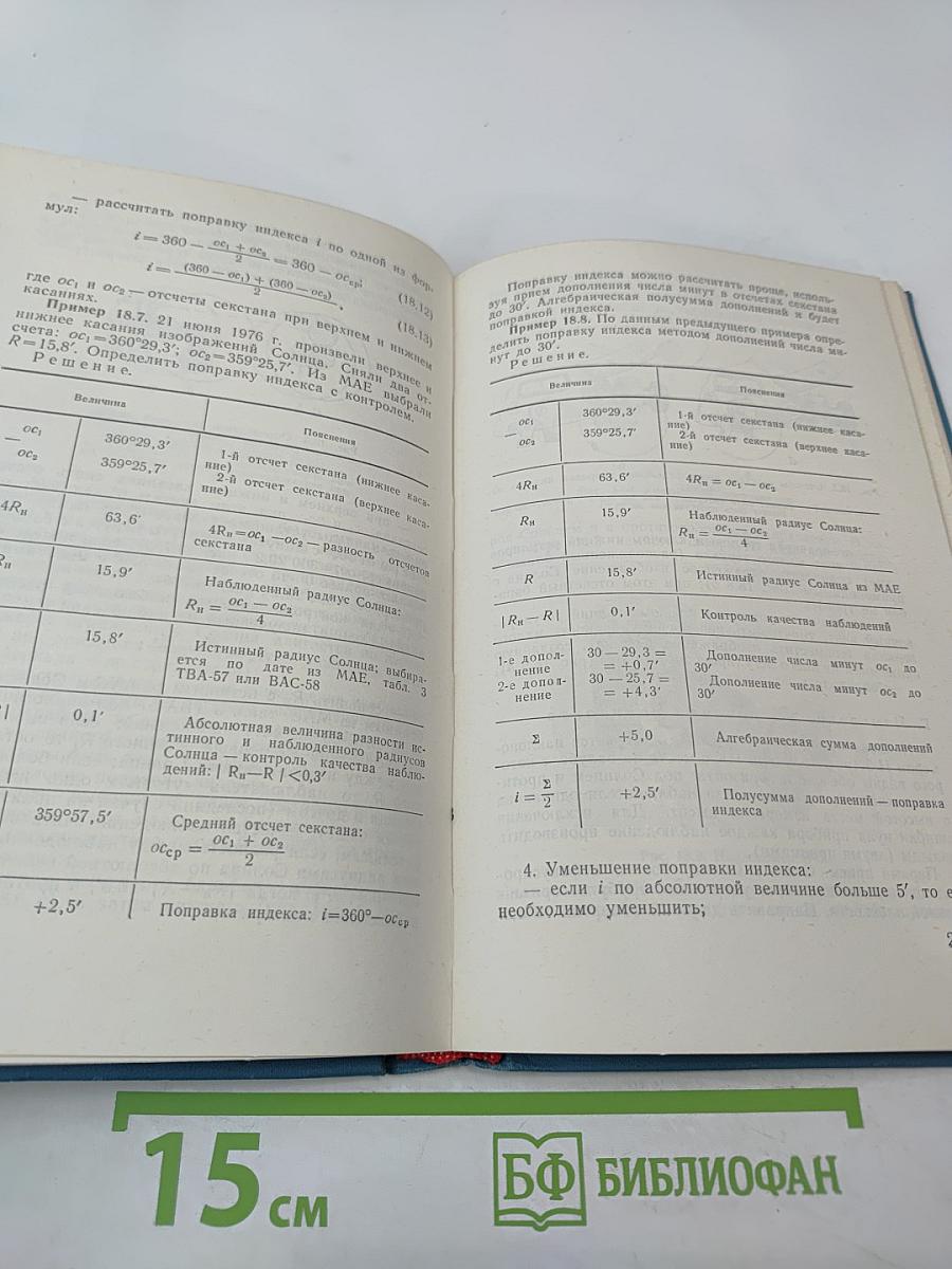 Практика кораблевождения