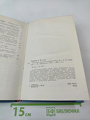 Практика кораблевождения