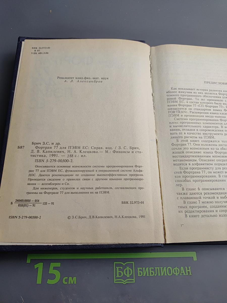 Фортран 77 для пэвм ес