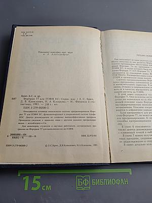 Фортран 77 для пэвм ес