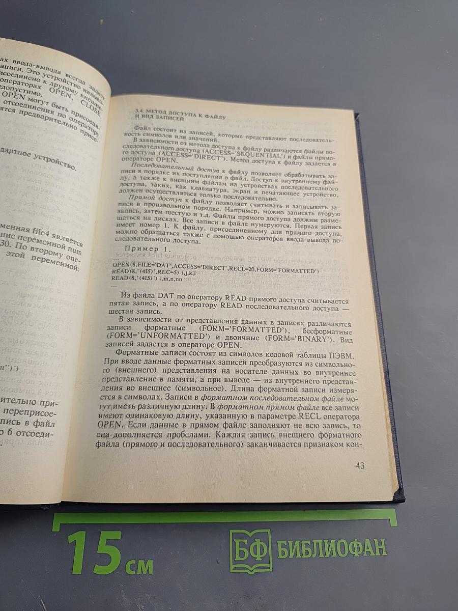 Фортран 77 для пэвм ес