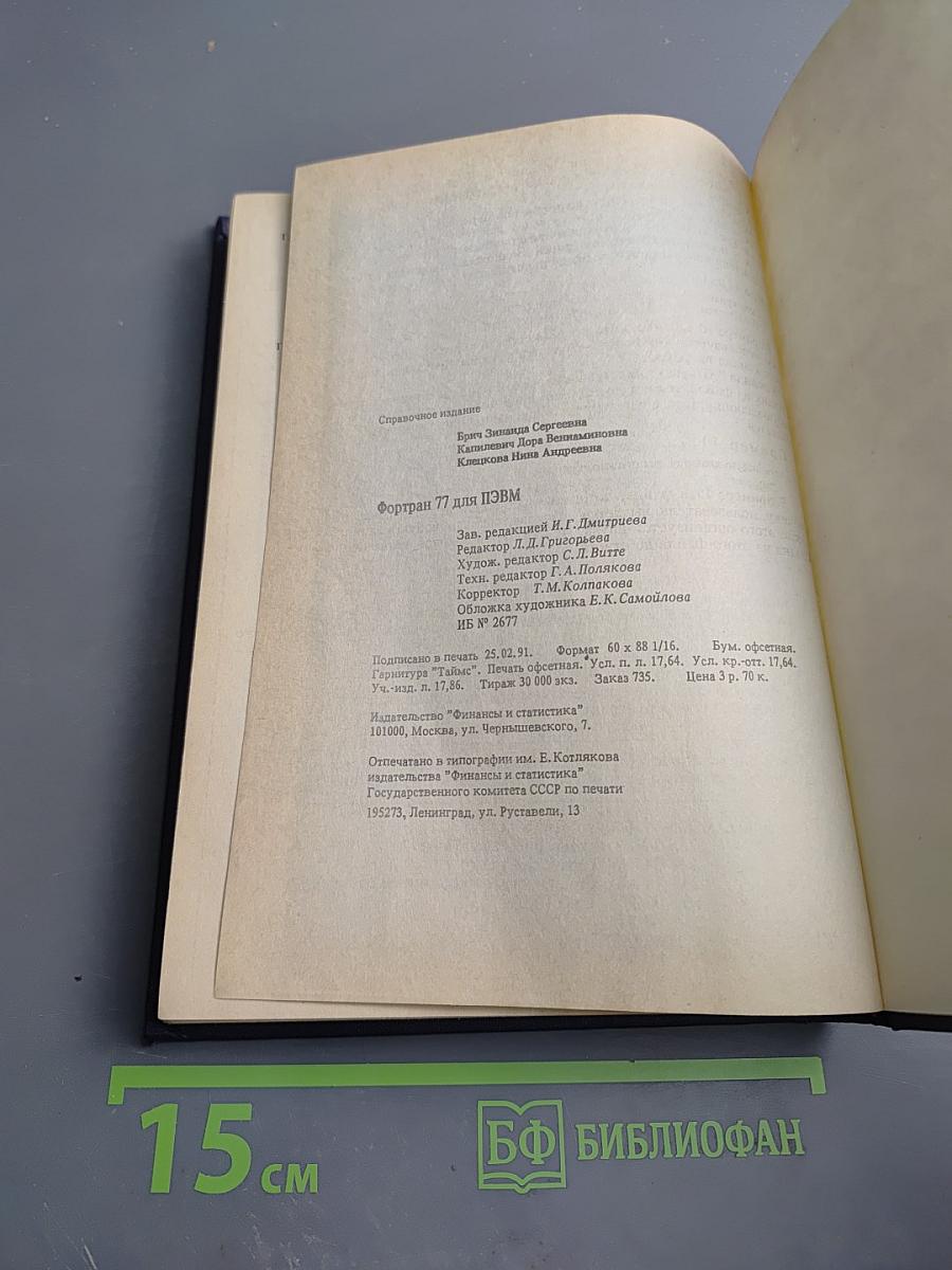 Фортран 77 для пэвм ес