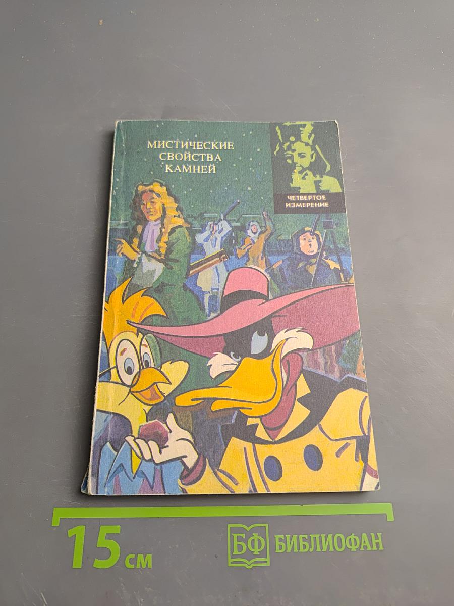 Мистические свойства камней