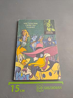 Мистические свойства камней