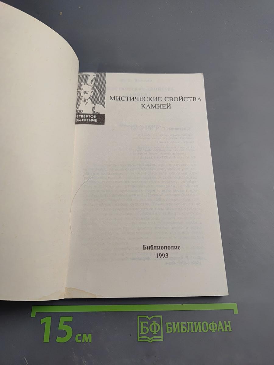 Мистические свойства камней