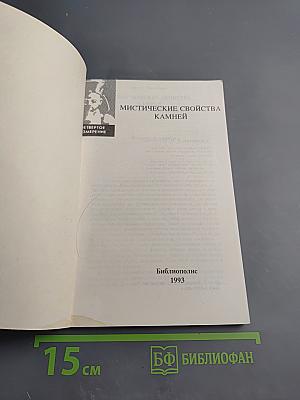 Мистические свойства камней