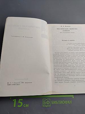 Мистические свойства камней