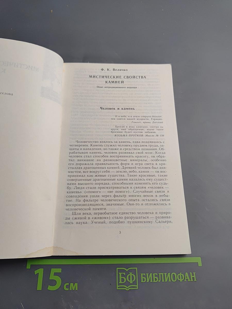 Мистические свойства камней