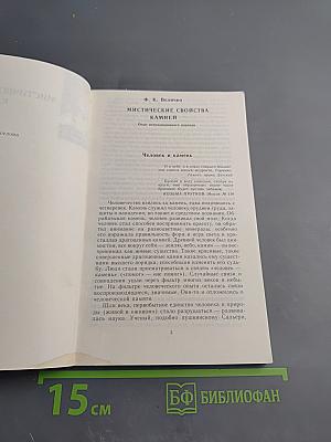 Мистические свойства камней