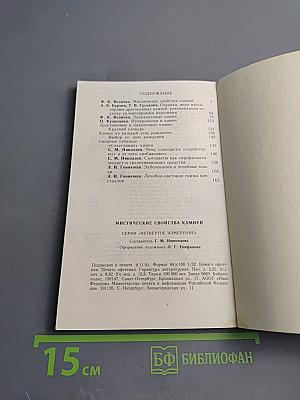 Мистические свойства камней