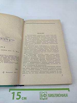 Прогнозирование в военном деле