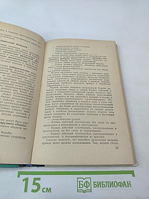 Прогнозирование в военном деле