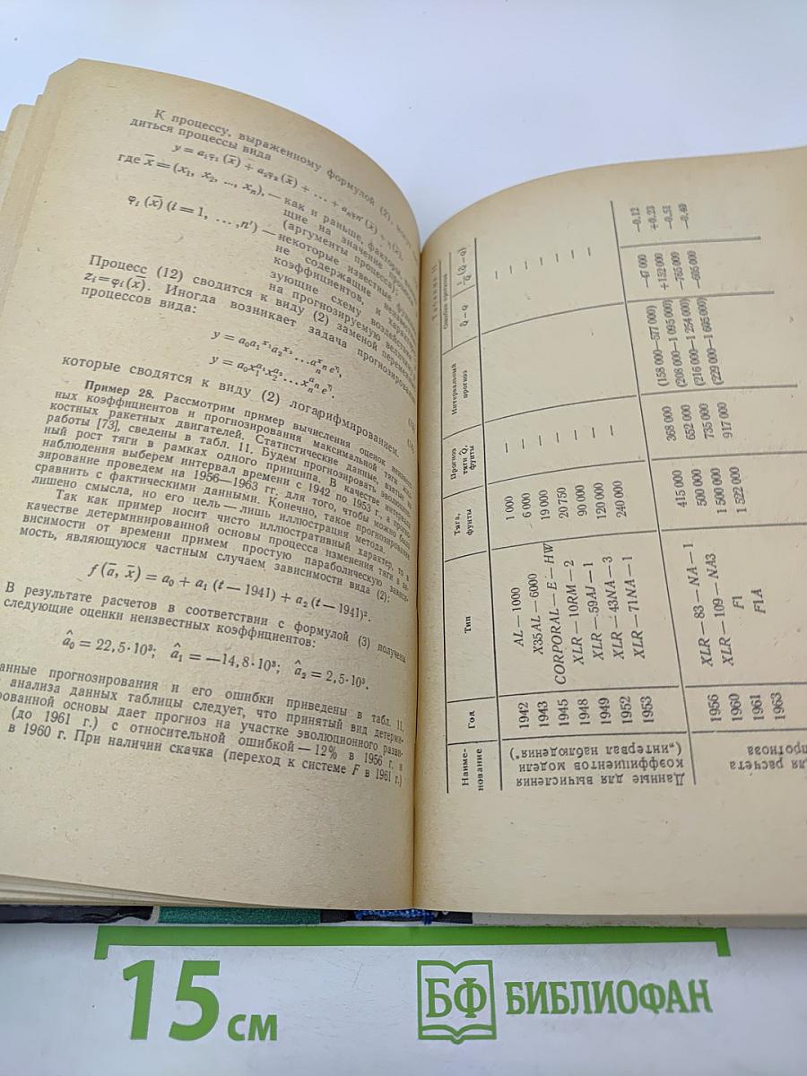 Прогнозирование в военном деле