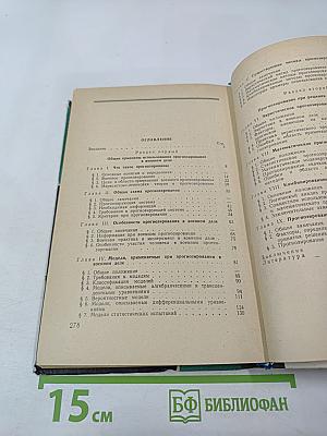 Прогнозирование в военном деле