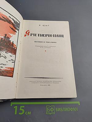 Ярче тысячи солнц