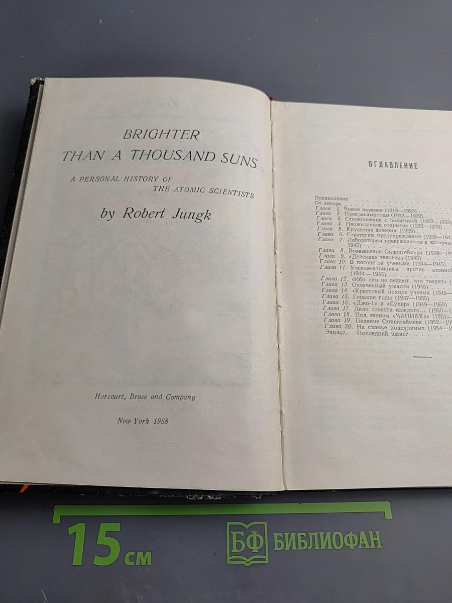 Ярче тысячи солнц