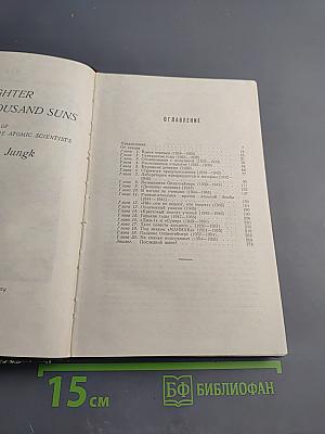 Ярче тысячи солнц