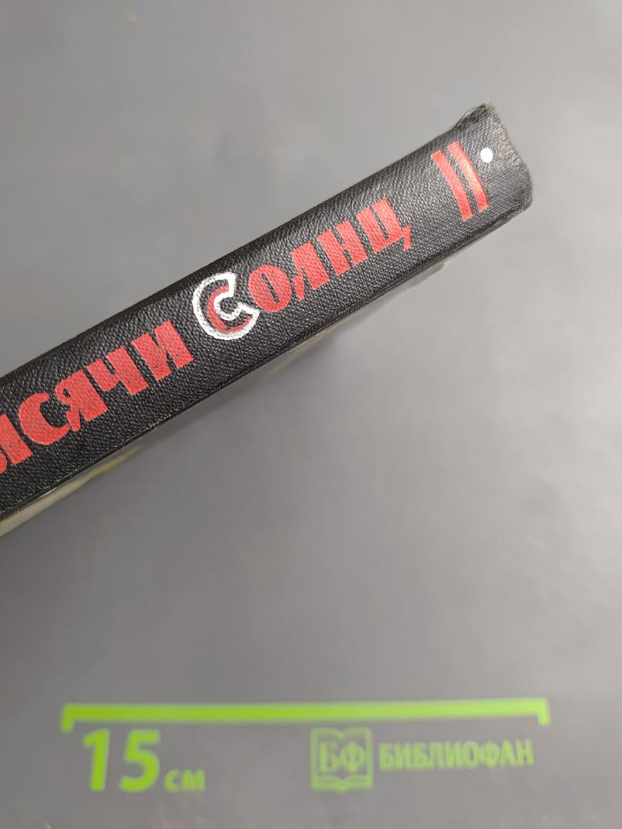 Ярче тысячи солнц