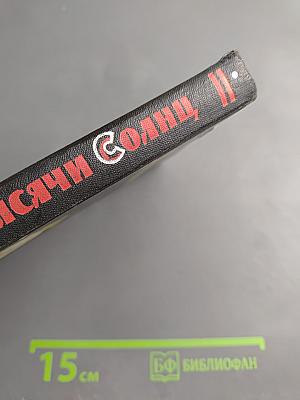 Ярче тысячи солнц