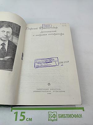 Достоевский и мировая литература