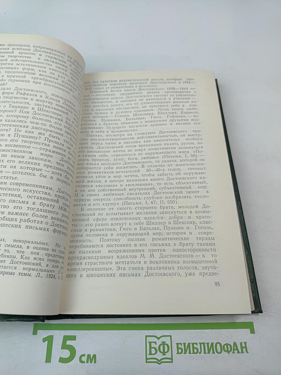 Достоевский и мировая литература