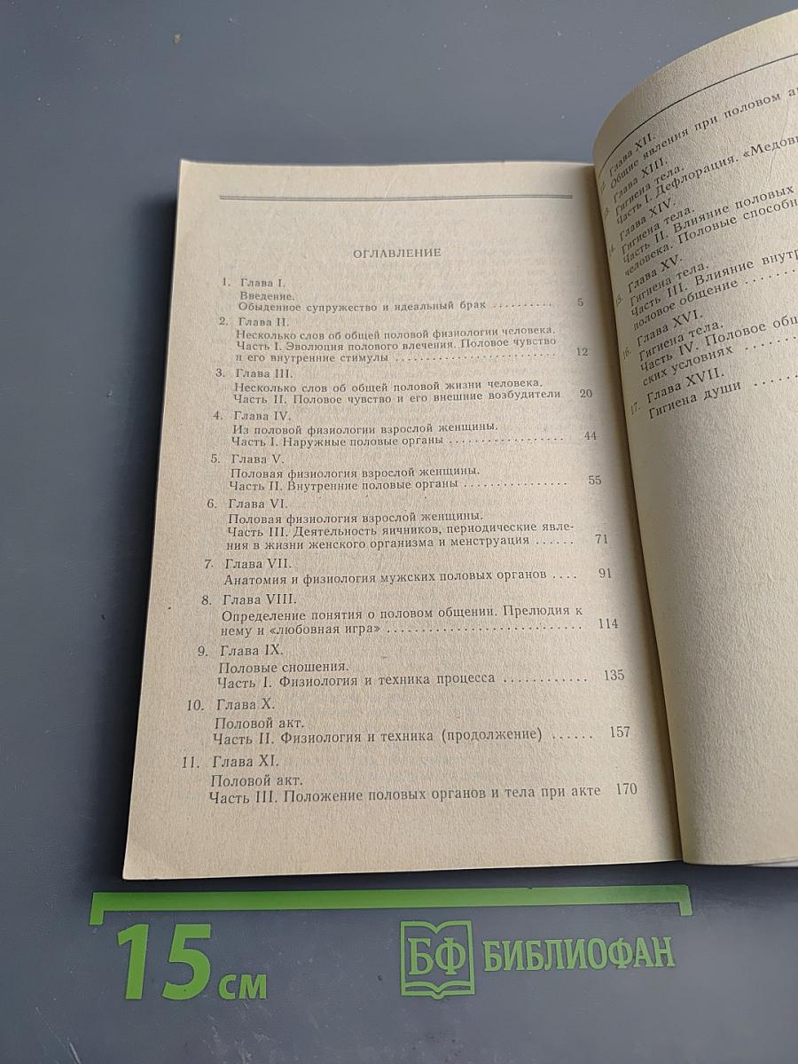 Техника брака