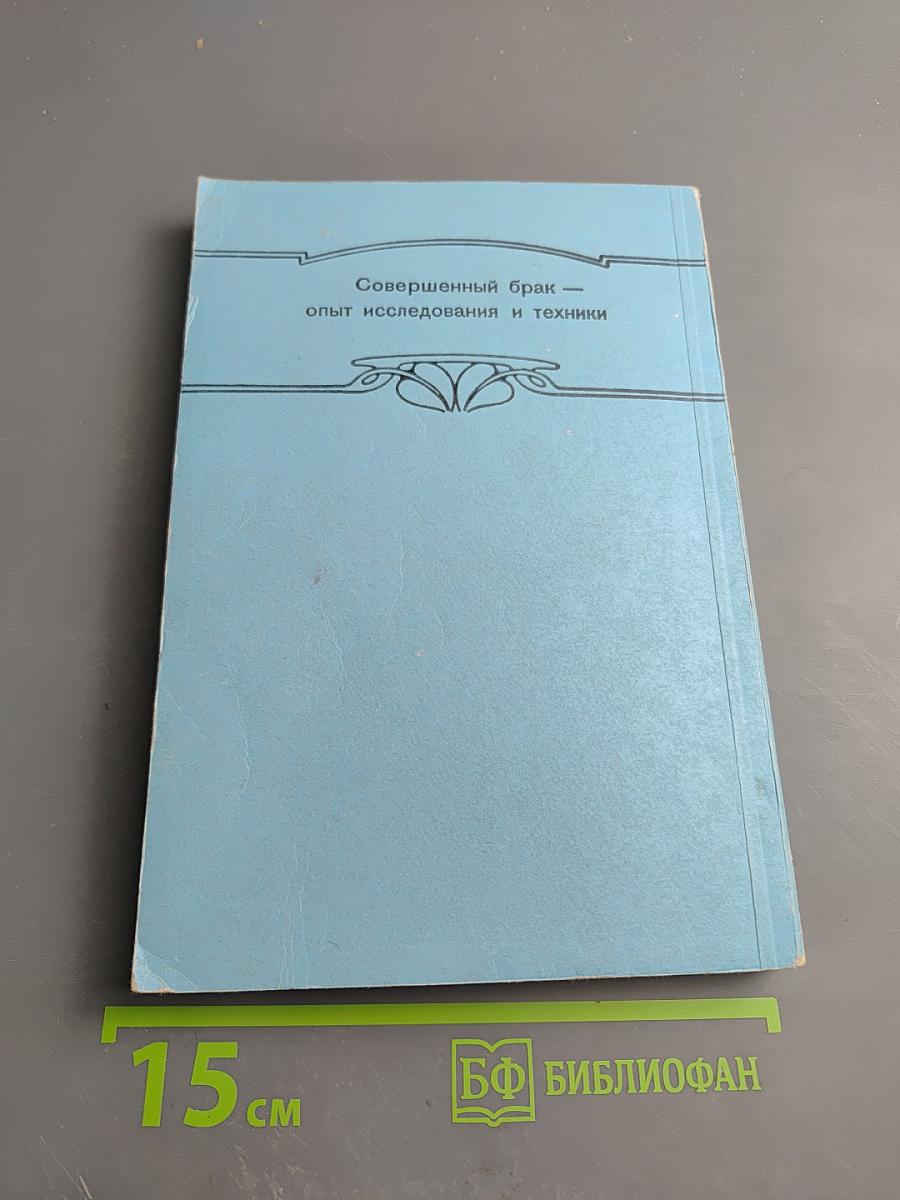 Техника брака