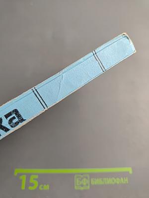 Техника брака