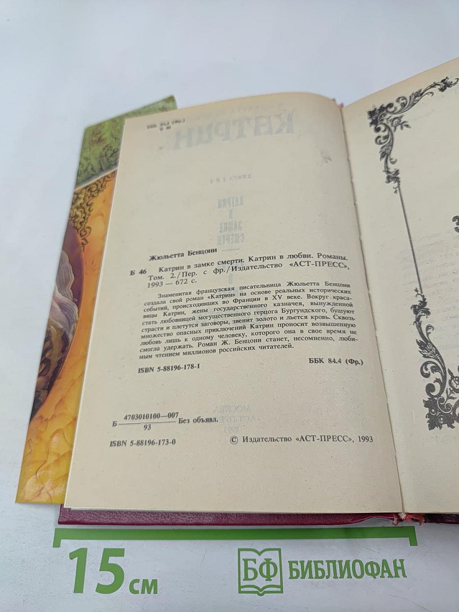 Катрин. Книга 3 и 4