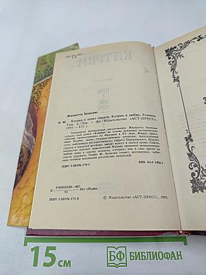 Катрин. Книга 3 и 4